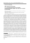 Научная статья на тему '30-летний юбилей международной конференции по языку и культуре суахили в Германии'