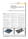 Научная статья на тему '32-разрядные микроконтроллеры AVR32 uC3: с чего начать?'