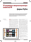 Научная статья на тему '32-разрядные микроконтроллеры семейства Fr фирмы Fujitsu'