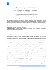 Научная статья на тему '3D печать и армирование бетонной смеси'