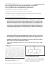 Научная статья на тему '4,4а-дигидроксантоны как перспективные соединения для создания новых антимикробных препаратов'
