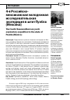 Научная статья на тему '4-я Российско-мексиканская молодежная исследовательская экспедиция в штат Пуэбла (Мексика) Сальникова Ксения Сергеевна, Можаева Мария Владимировна, г. Москва (Россия) Российско-мексиканская молодежная исследовательская экспедиция в Якутию'