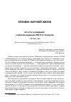 Научная статья на тему '40 лет в экспедициях: к юбилею академика РАН Н.П. Гончарова'
