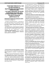 Научная статья на тему '7. 2. Подследственность, как форма внешнего выражения разграничения компетенции государственных органов и должностных лиц при осуществлении уголовно-процессуальной деятельности'