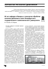 Научная статья на тему '80 лет кафедре «Машины и технология обработки металлов давлением» Санкт-Петербургского государственного политехнического университета'