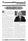Научная статья на тему '85-летие заслуженного юриста Российской Федерации профессора Юрия Николаевича белозерова'