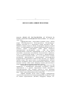 Научная статья на тему '94. 04. 001. Ильин И. П. Постмодернизм. От истоков до конца столетия. Эволюция научного мифа. - М. : Интрада, 1998. - 255 с'