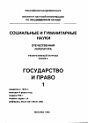 Научная статья на тему '95. 01. 013. Конституционные модели исполнительной власти в странах Восточной Европы. (обзор)'