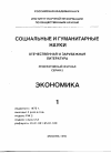 Научная статья на тему '95. 01. 018. Шпиндлер Б. Проблемы производительности, структурные и системные проблемы сельского хозяйства России. Spindler B. Leistungs-, struktur- und Systemprobleme der russischen Landwirtschaft //Aufbruch im Osten Europas: Chancen fur Demokratie u. Marktwirtschaft nach dem Zerfall des Kommunismus: Jahrbuch /Hrsg. Vom Budesinst fur ostwiss. U. Intern. Studien. - Munchen; Wien, 1993. - S. 185-194'