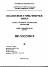 Научная статья на тему '95. 02. 032. Пономарев В. А. Феминистская критика науки и теологии как разновидностей интеллектуального труда. (научно-аналитический обзор)'