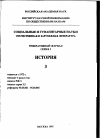 Научная статья на тему '95.03.013. ВАНИНА Е.Ю. ИДЕИ и ОБЩЕСТВО В ИНДИИ XVI-XVIII ВВ. /РАН. Ин-т востоковедения. - М.:Наука, 1993. - 231 с. - Рез. на англ. яз. Библиогр.:с. 213-228.'