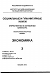 Научная статья на тему '95. 03. 027. Борд К. , Карри Д. , Седерстрем X. Т. Экспертное исследование экономического кризиса и экономической политики в Финляндии. Bordes Chr. , Currie D. , Soderstrom H. T. three assessments of Finland's economic crisis and economic policy. - Helsinki, 1993. - 224p'