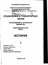 Научная статья на тему '96. 01. 004. Коминтерн и вторая мировая война. - М. , 1994. - Ч. 1: до 22 июня 1941 г. - 554 с'