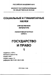 Научная статья на тему '96. 01. 007-011. Конституционный строй России: вопросы парламентского права / РАН. Ин-т государства и права; ред. Кол. : Глушко Е. К. , козлов А. Е. , степанов И. М. - М. ; ин-т государства и права, 1995. - 131 с. Сводный реферат'