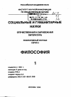 Научная статья на тему '96. 01. 010. Соубер Э. Философия биологии. Sober E. philosophy of Biology. - bouler; San Francisco: Westview press, 1993. - XIX, 231 p. - (dimensions of philosophy ser. ), - bibliogr. : p. 217-224'