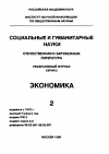 Научная статья на тему '96. 02. 006. Клеман-Питио Э. , съялом Л. Реформа системы финансового посредничества в России. Clement - pitio H. , Scialom L. reformer l'intermediation financiere en Russie: des options // rev. Econ. - P. , 1995. - Vol. 48, № 2. - P. 433-455'