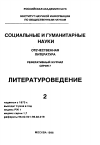 Научная статья на тему '96. 02. 010. Николай Олейников: поэт трагического гротеска. (обзор)'