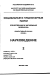 Научная статья на тему '96. 02. 023. Левин Ш. Г. , Стефан П. Е. , Уолкер М. Б. Возвращаясь к "принципу Планка". Levin Sh. G. , Stephan P. E. , Walker M. B. Planck's principle Revisted // social studies of science. - L. , 1995. - Vol. 25, № 2. - P. 275-283'