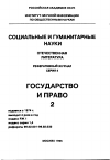 Научная статья на тему '96. 02. 029. Оболонский А. В. Драма российской политической истории: система против личности - М. : Ин-т государства и права, 1994. - 352 с'