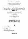 Научная статья на тему '96. 03. 001. Долгопятова Т. Российские промышленные предприятия в условиях экономической трансформации. Белякова Е. В. Поведение и мотивация российских предприятий / моск. Центр Карнеги. - М. , 1995. - 49 с. , - (экон. Политика переходного периода / научн. Докл. Моск. Центра Карнеги; вып. 2)'