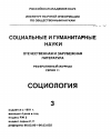 Научная статья на тему '96. 03. 007. Турен А. Две интерпретации социального изменения в современных условиях. Touraine A. two interpretations of contemporary social change // social change and modernity / ed. By Haferkamp H. , Smebser N. J. -Berkeley et al. : Univ.. Of California Press, 1992. - P. 55-77'