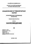 Научная статья на тему '96. 03. 029. Мартин-рове Д. , Карлсон Т. Американские ученые во Франции. Martin-rovet D. , Carlson Т. American scientists in France // Minerva. - L. , 1995. - Vol. 33, № 2. - S. 171-191'