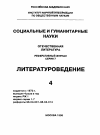 Научная статья на тему '96. 04. 002. Русские писатели в Сорренто (1924-1933): диалоги и противостояние'