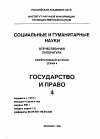 Научная статья на тему '96. 04. 005. Русская социально-политическая мысль XIX века: К. Н. Леонтьев. Учебное пособие / сост. : Ширинянц А. А. , Мячин А. Г. ; под ред. Ширинянца А. А. - М. : Изд-во Моск. Ун-та, 1995. - 120 с'