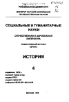 Научная статья на тему '96. 04. 014. Зашихин A. H. британская Rossica второй половины XIX - начала XX В. : учеб. Пособие/ Помор. Междунар. Пед. Ун-т им. М. Вломоносова. - Архангельск: Изд-во Помор. Междунар. Пед. Ун-та, 1995. - 92 с'