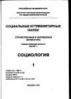 Научная статья на тему '97. 01. 012. Йоас г. Идеология войны. Первая мировая война в восприятии классиков социологии. Joas H. Kriegsideologien. Der erste Weltkrieg im spiedel der zeitgenossischen Sozialwissenschaften // Leviathan. - Wiesbaden, 1995. -Jg. 23, H. 4. - S. 336-350'