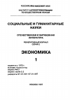 Научная статья на тему '97. 01. 075. Приватизация: социальные последствия / Ин-т мировой экономики и междунар. Отношений РАН; отв. Ред. Дилигенский Г. Г. М. , 1995. 76 с'