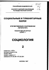 Научная статья на тему '97. 02. 001. Кимелев Ю. А. , Полякова Н. Л. Концепция общества Юргена Хабермаса'