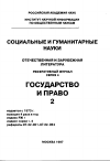 Научная статья на тему '97. 02. 008. Манн М. Теория государства модерна. Mann M. A theory of the modern State // mann M. The source of social power. - Cambridge: Cambridge Univ.. Press, 1993. - Vol. 2: the rise of classes and nation-states, 1760-1914. - p. 44-91'