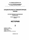 Научная статья на тему '97. 02. 028. ДИ Витторио А. , Ансельми С. , пьеруччи П. Рагуза (Дубровник). Республика на Адриатике. Di Vittorio A. , Anselmi S. , Pierucci P. Ragusa (Dubrovnik): una Repubblica adriatica: Saggi di storia economica e finanziaria. - Bologna: Cisalpino, 1994. - 312 p'