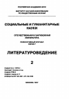 Научная статья на тему '97. 02. 029. Новые исследования по славянскому фольклору. (обзор)'