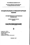 Научная статья на тему '97. 03. 013. Бансод-винсент Б. Между историей и воспоминаниями. Образ Лавуазье спустя сто и двести лет после его смерти. Bensaud-vinsent В. Between history and memory: centennial and Bicentennial images of Lavoisier // Isis. - Philadelphia, 1996. - Vol. 87, № 3. - P. 481-499'