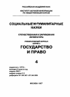 Научная статья на тему '{}97. 04. 028. Правовой статус республики Татарстан. -каф. Гос. И междунар. Права Казан, гос. Ун-та; сост. Железнове Б. Л. ; науч. Ред. : Лихачев В. Н. , Железнов Б. Л. - Казань: тат. Кн. Изд-во, 1996. -205С. {•}'