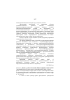 Научная статья на тему '97. 04. 071. Китик Д. Иностранные инвестиции всвободных экономических зонахвосточноевропейских стран. КТС D. investissements etrangers dans les zones economiqueslibres//Kitic D. aspects juridiques de la privatisation et des investissementsetrangers dans les pays d'Europe centrale et orientale/Pref. Debeauchard J. P. , 1995. Chap. 9. P. 168-172'