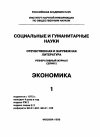 Научная статья на тему '98. 01. 002. Рынок и антимонопольные экономические отношения / Кураков Л. П. , Ильдеменов В. И. , Владимирова М. П. , Назаров А. В. ; Чуваш. Гос. Ун-т им. И. Н. Ульянова. Чебоксары, 1996. 243 с. Библиогр. : С. 236-242'