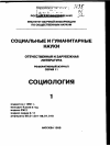 Научная статья на тему '98. 01. 009. Гостев A. A. , Соснин В. А. , Степанов Е. И. На путяхстановленияотечественной конфликтологии // психол. Журн. - М. 1996. - Т. 17, №2. - С. 110-128'