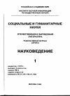 Научная статья на тему '98. 01. 019. Танака Й. , хирасава Р. Особенности процесса разработки политики в японском Совете по науке и технике. Tanaka Y. , Hirasava R. features of policy making in Japan's council for science and technology // research policy. - Amsterdam. , 1996. - Vol. 25, n 7. - P. 999-1011'