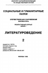 Научная статья на тему '98. 02. 001. Художественная литература в социокультурном контексте: Поспеловские чтения / под ред. Николаева П. А. , Рудневой Е. Г. , чернец Л. В. , эсалнек А. Я. - М. : Диалог-МГУ, 1997. - 184 с'