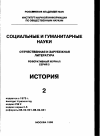 Научная статья на тему '98. 02. 004. Монтанари М. Голод и пресыщение: культура питания в Европе/ Montanari M. der hunger und der Berflu. Kulturgeschichte der Ernehrungin Europa. - Munchen, 1993. - 251 S'