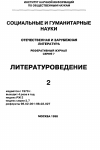 Научная статья на тему '98. 02. 012. Лев Толстой и западноевропейские литературы. (обзор)'