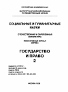 Научная статья на тему '98. 02. 016. Афанасьев М. Н. Клиентелизм и российскаягосударственность. М. , 1997. 301 с'