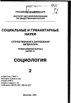 Научная статья на тему '98. 02. 027. Парк Р. Э. Понятие социальной дистанции (в применении к исследованию расовых установок и расовых отношений)1). Park R. E. The concept of social distance //Park R. E. race and culture. - glencoe, Ill. : the free Press, 1950. - P. 256-260. - (collected papers. Vol. 1)'