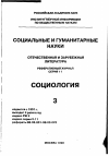 Научная статья на тему '98. 03. 001. Лэйдер Д. Понимание социальной теории. Layder D. understanding social theory. - L. : Sage publications, 1995. -230p'