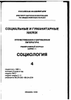 Научная статья на тему '98. 04. 003. Турен А. Критика модерна. Touraine A. critique de la modernite. -P. : Fayard, 1992. - 463 p'