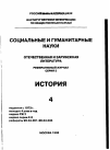 Научная статья на тему '98. 04. 020. Ошибкина С. В. Веретье 1. Поселение эпохи меюлита на Севере Восточной Европы /РАН ил-т археологии. - M. : Наука, 1997. - 204 с. - библиогр. : С. 200-203'