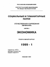 Научная статья на тему '99. 01. 040. Взгляды правительств на взаимодействие между населением и окружающей средой. Government views on the relationships between population and environment / un. Dep. Of Econ. A. social Affairs. Population div. N. Y. : un, 1997. VII, 78 p. bibliogr. : p. 49-55'